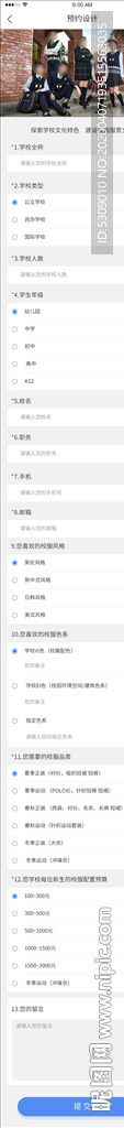 衣服服饰表单预约appui设计