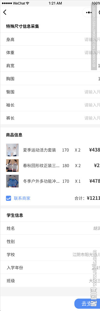 下单订单表单列表页ui设计蓝色