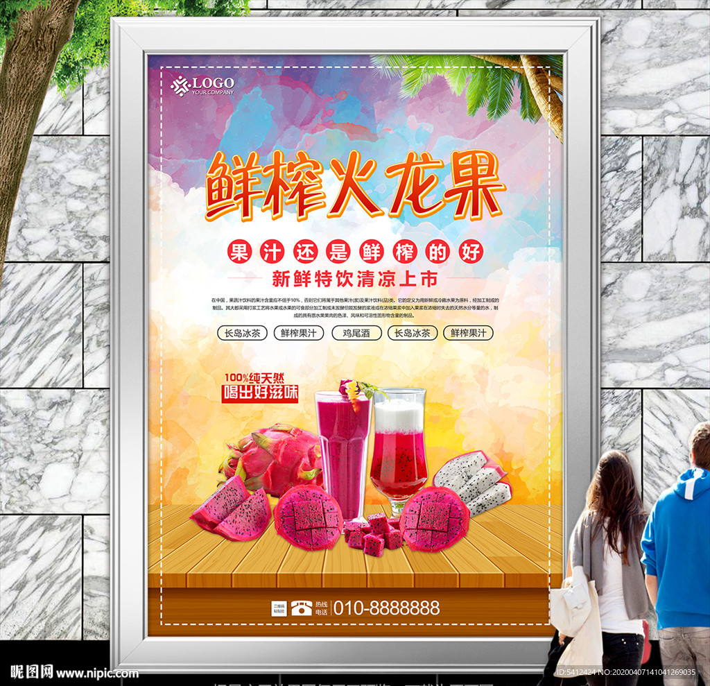 现榨火龙果灯箱展板展架海报挂画