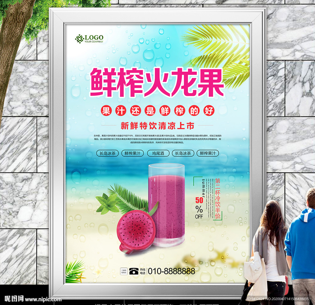 鲜榨火龙果汁展板展架海报单页