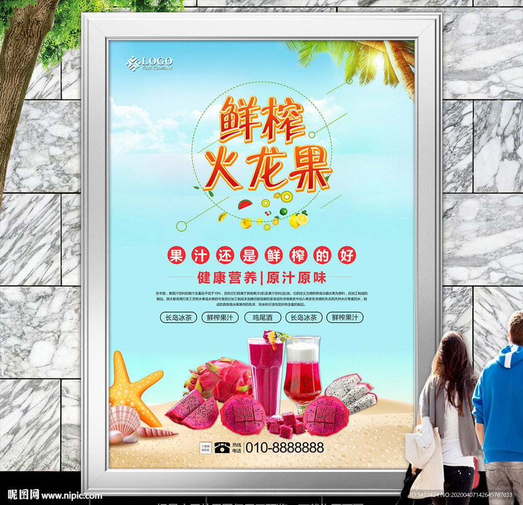 营养火龙果汁海报灯箱展板展架