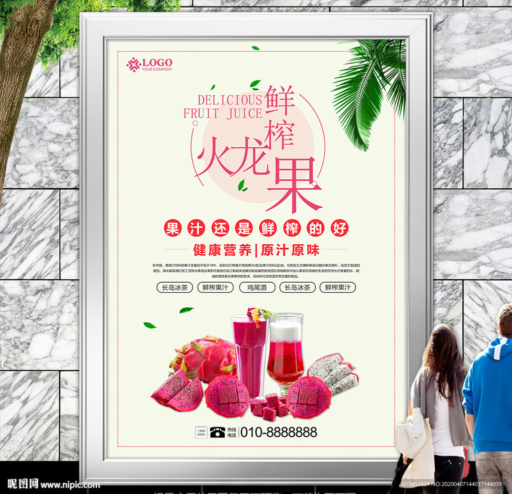 鲜榨火龙果汁海报灯箱展板挂画