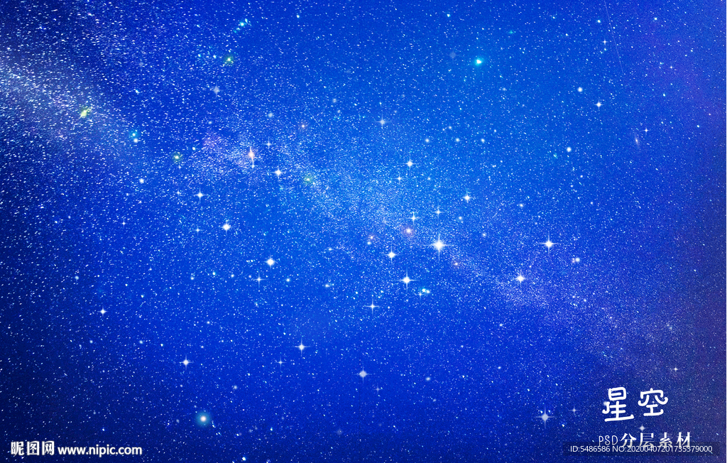 星空