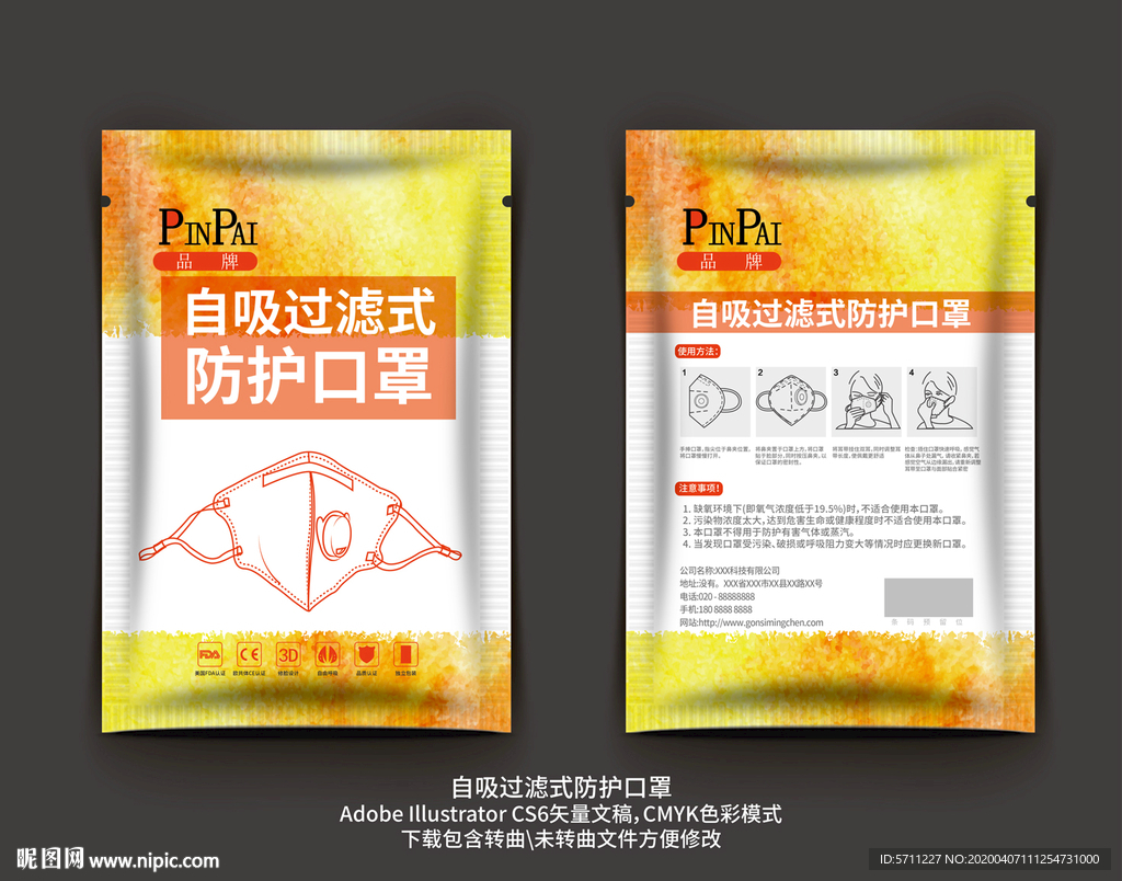 口罩包装袋