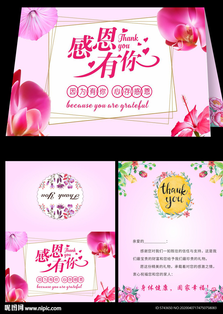 唯美花朵感恩贺卡