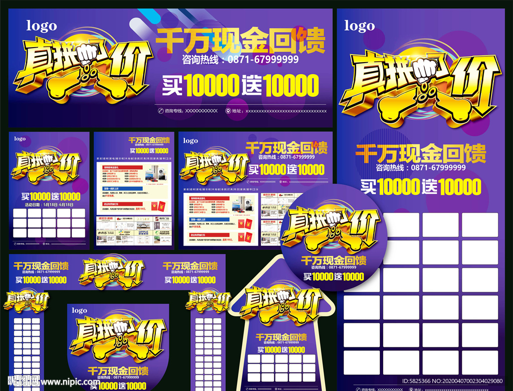 拼了 打折 促销 低价 建材