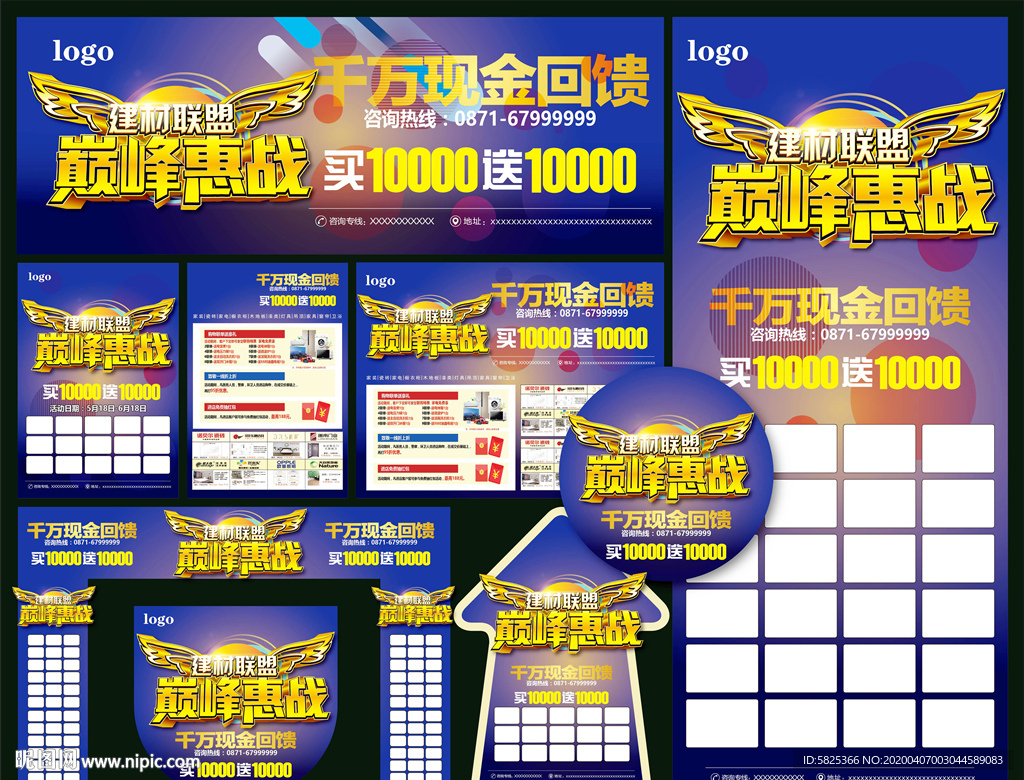 巅峰 建材 联盟 大牌 促销