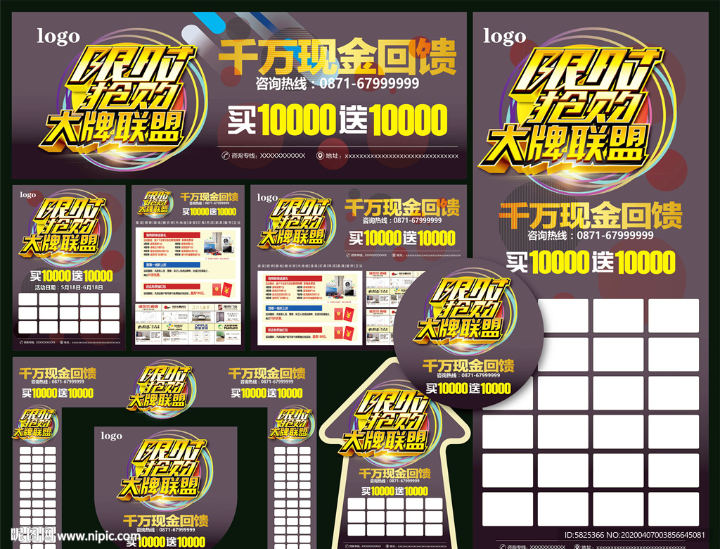 抢购 限时  建材 装修 联盟