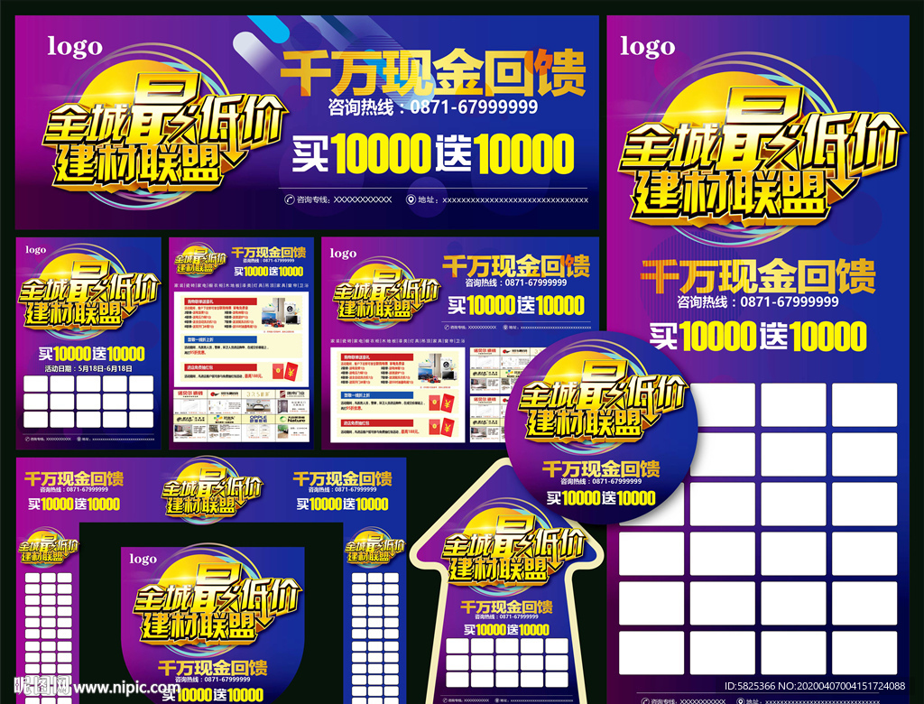 全城最低 低价 优惠 建材