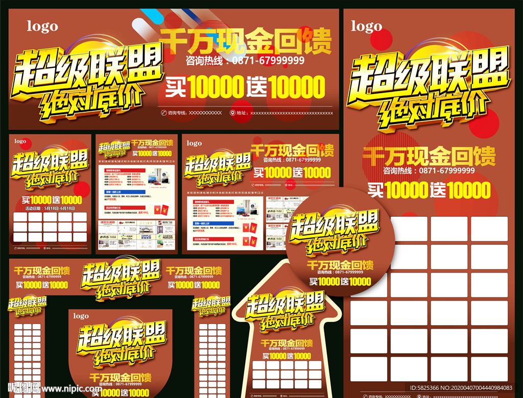 超级联盟 大牌 建材 装修