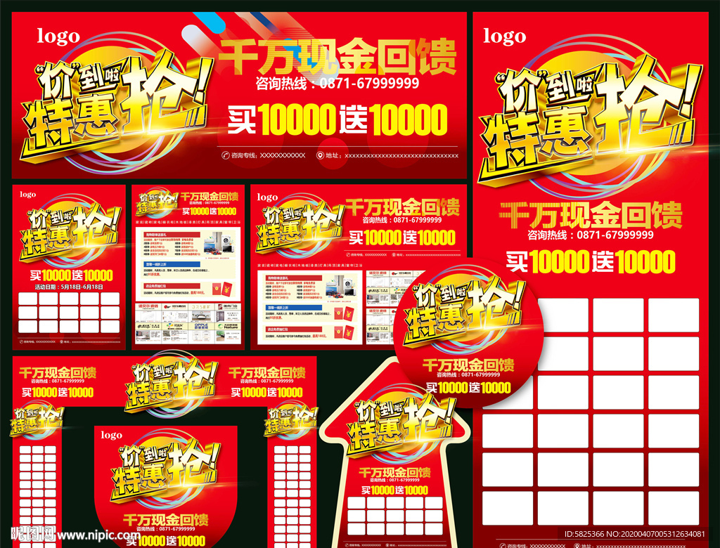 特惠 抢购 联盟 建材