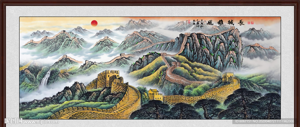 长城