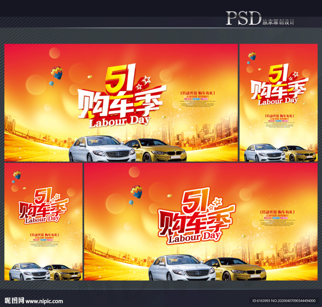 五一购车海报