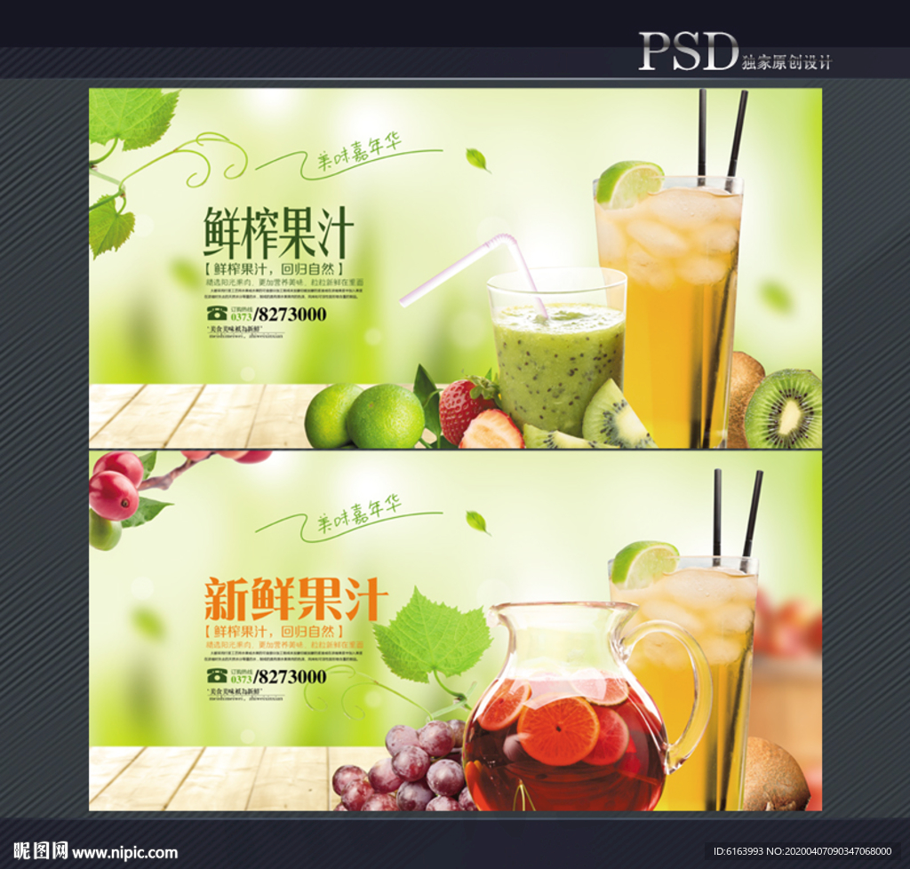 果汁