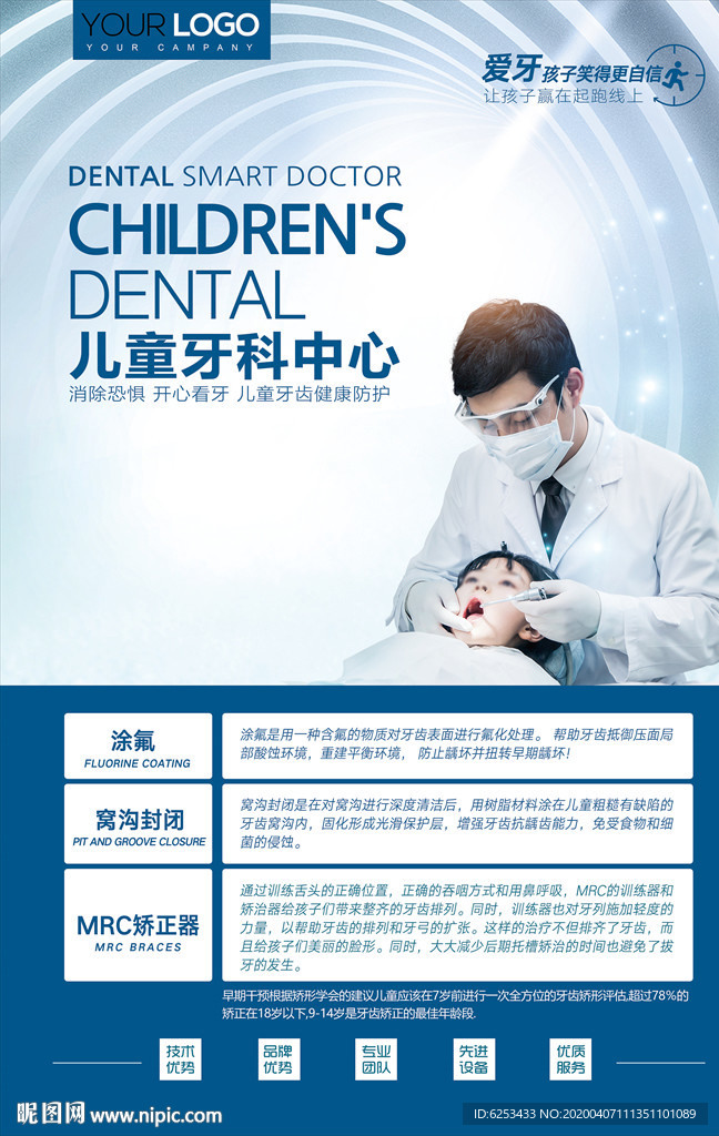 儿童牙科