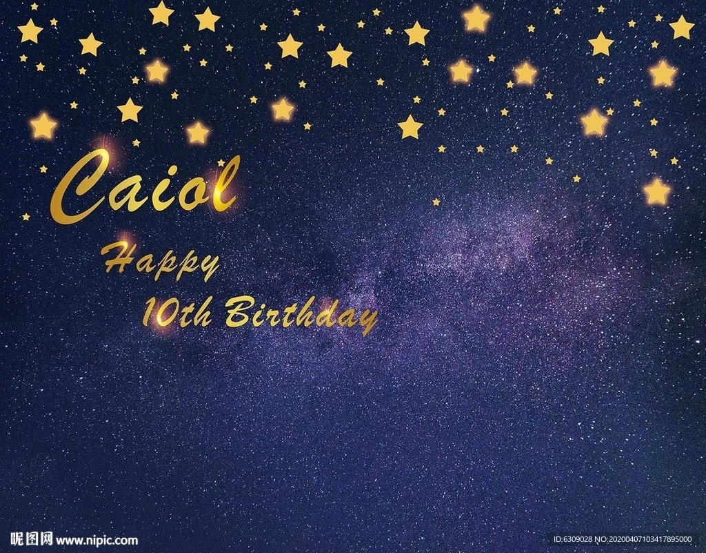 星空宝宝宴背景