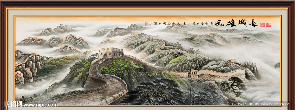 长城