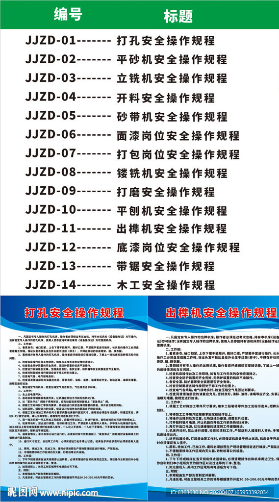 家具厂车间机器操作规程