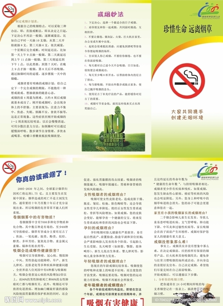 世界无烟日折页