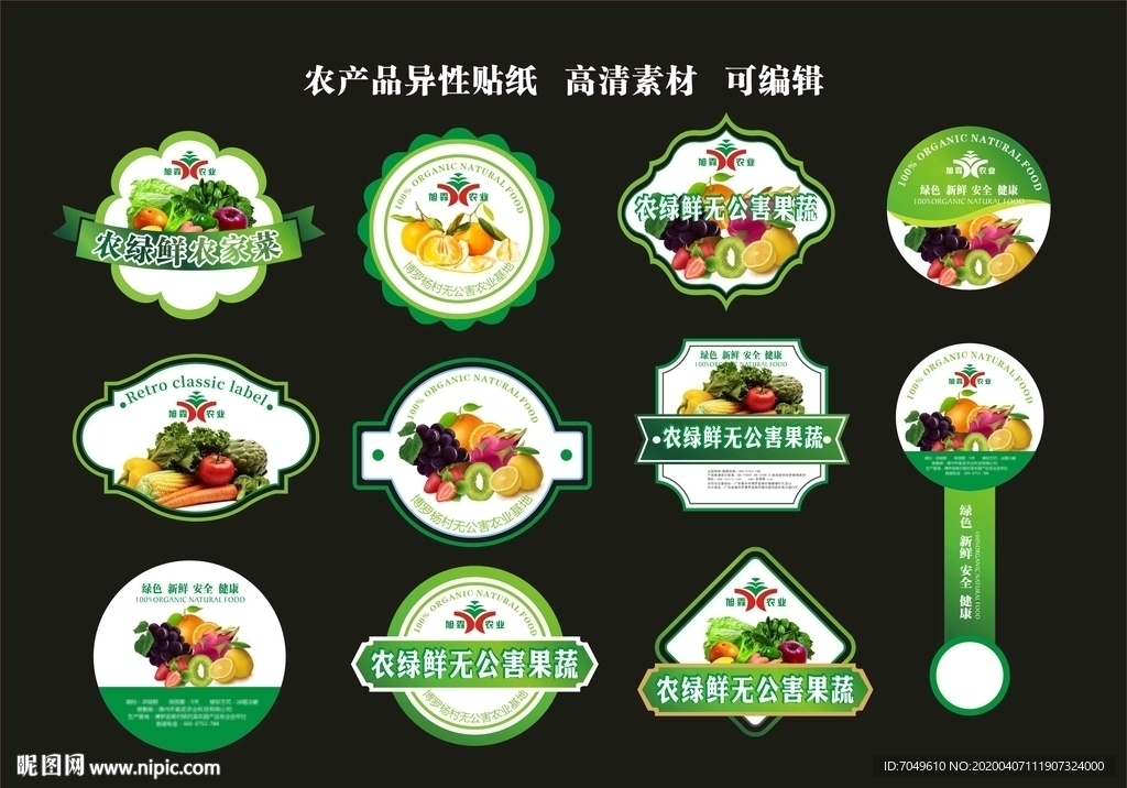 标签 不干胶 贴纸 水果 蔬菜