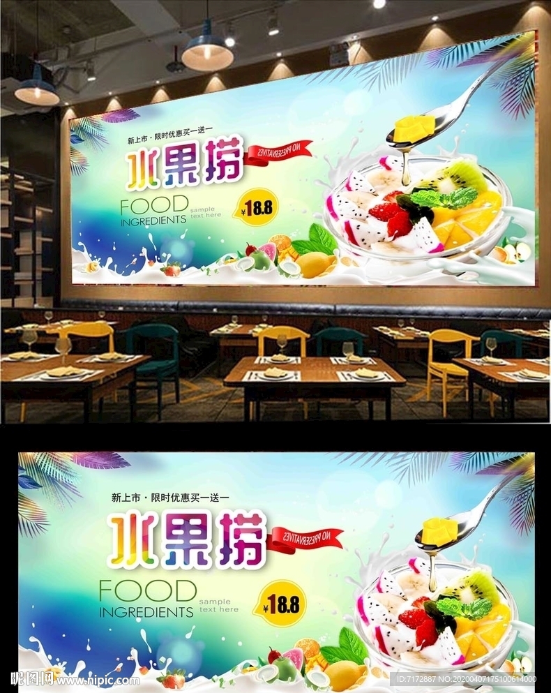 水果捞背景墙