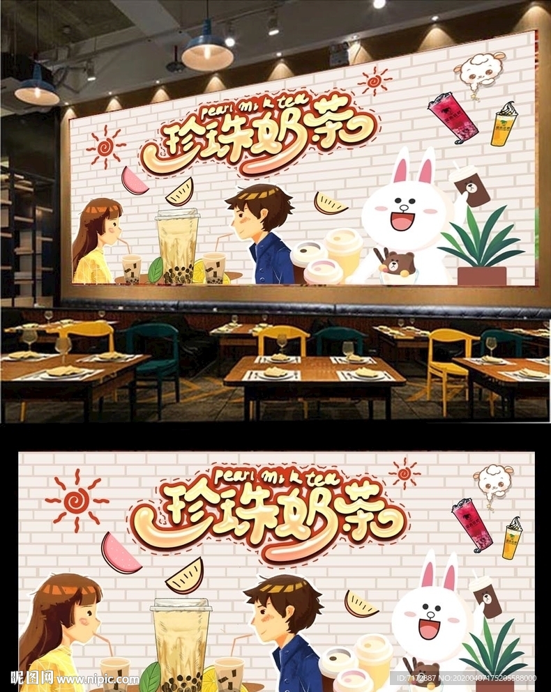 奶茶背景墙