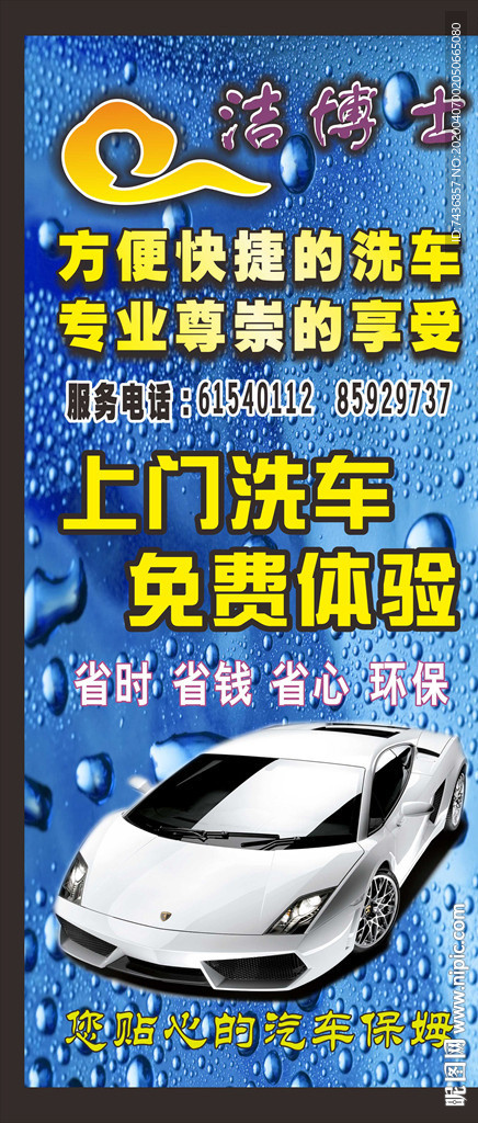 洗车展架