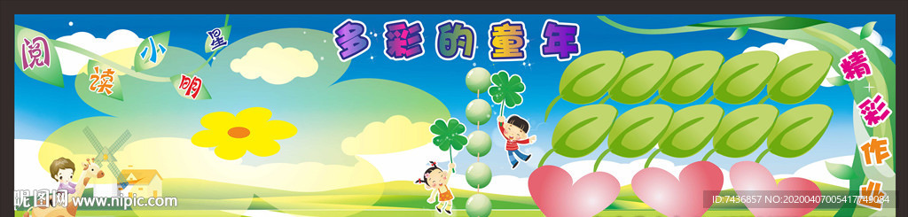 学校卡通风景