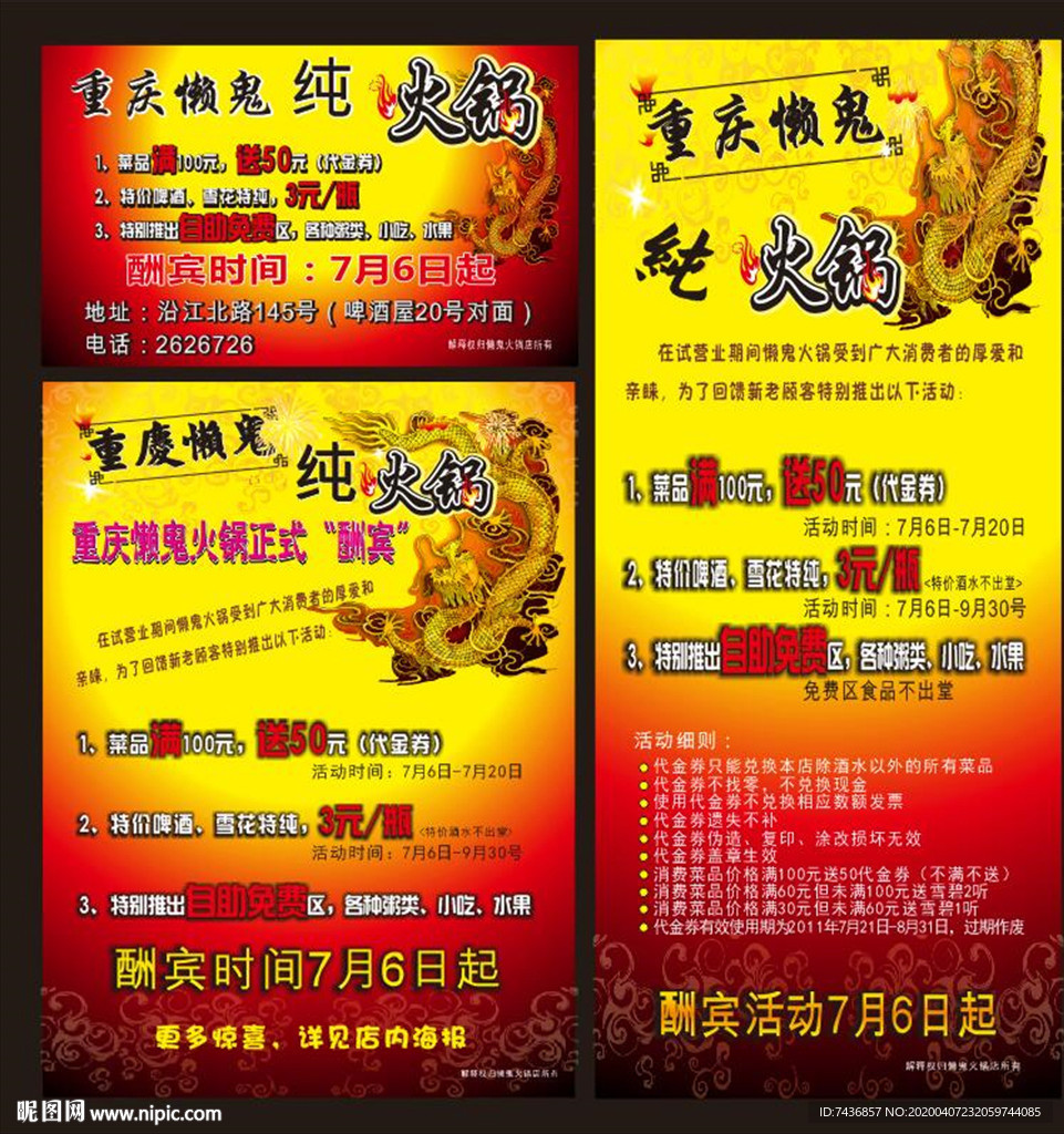 火锅展架