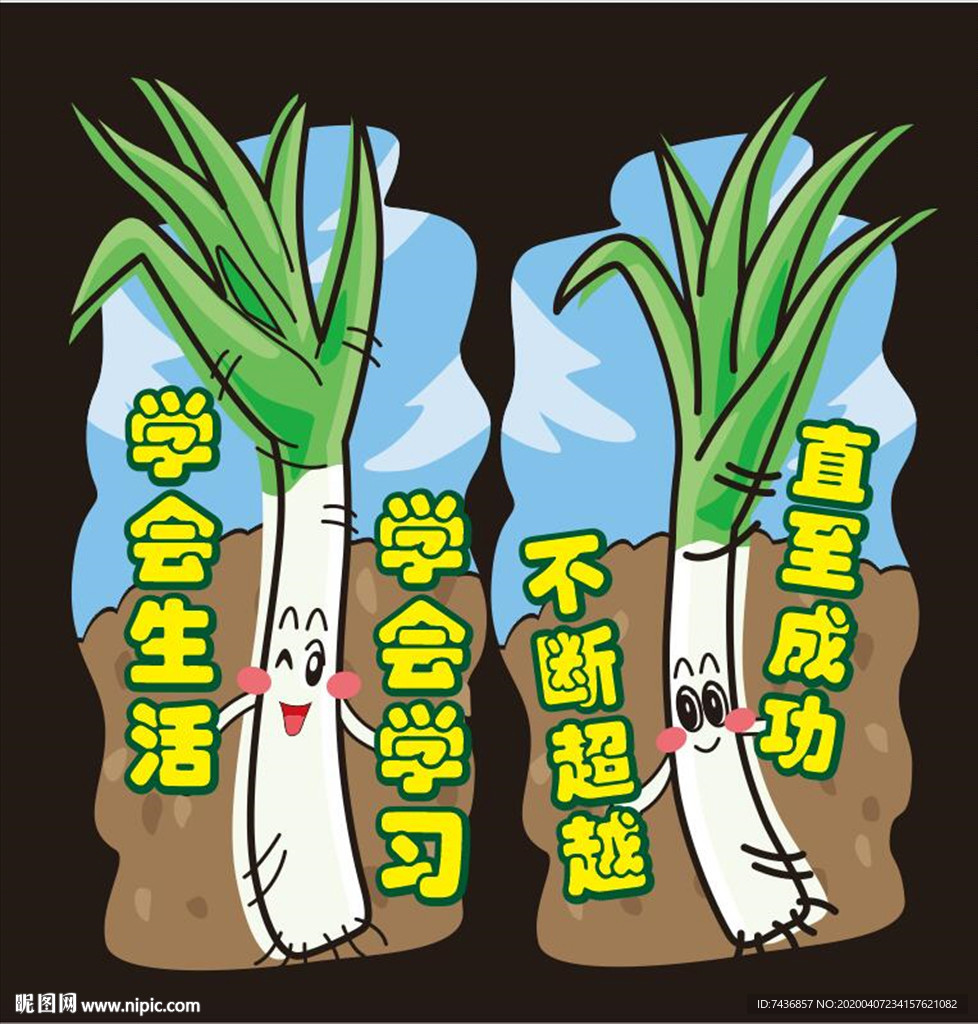 卡通大葱