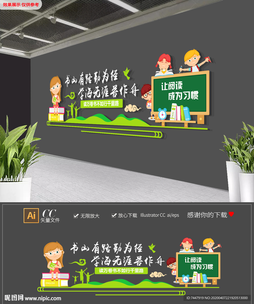 卡通图书馆阅览室标语大气文化墙