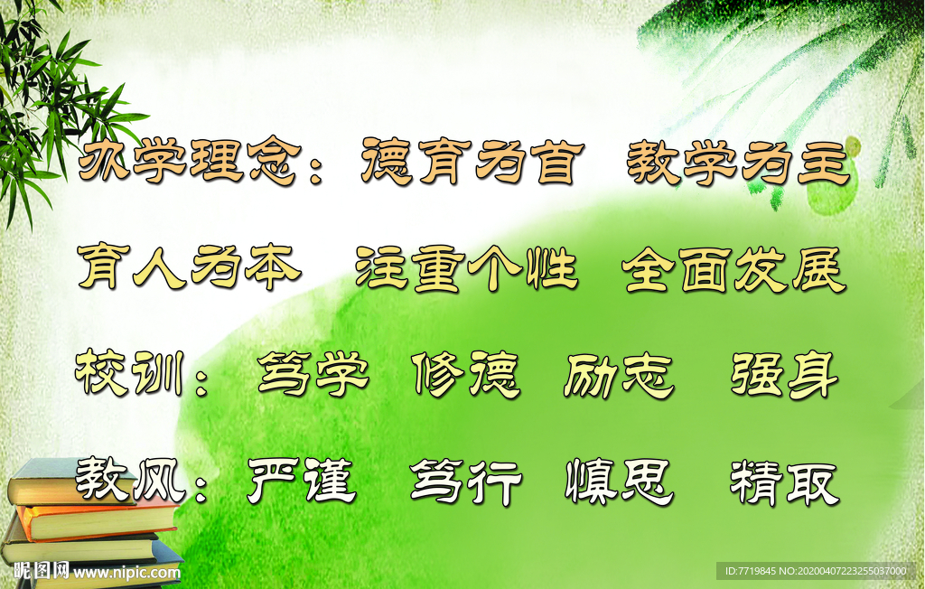办学理念