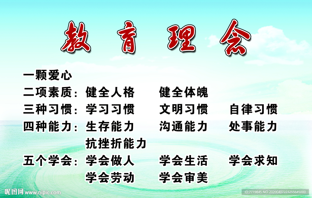 教育理念