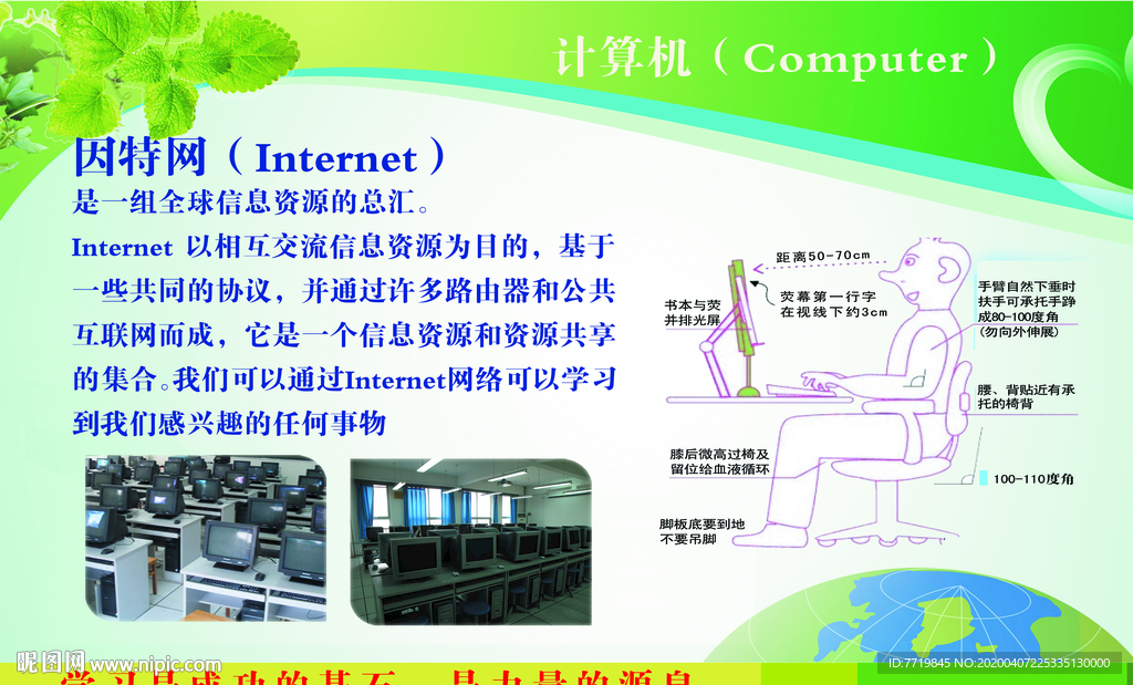 计算机室展板
