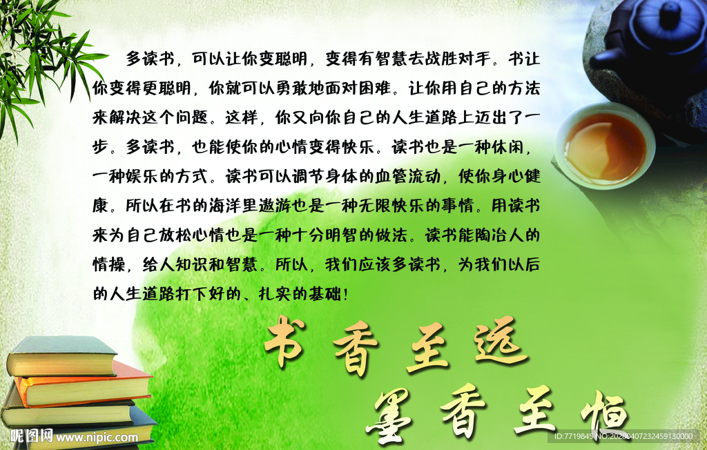 书香校园
