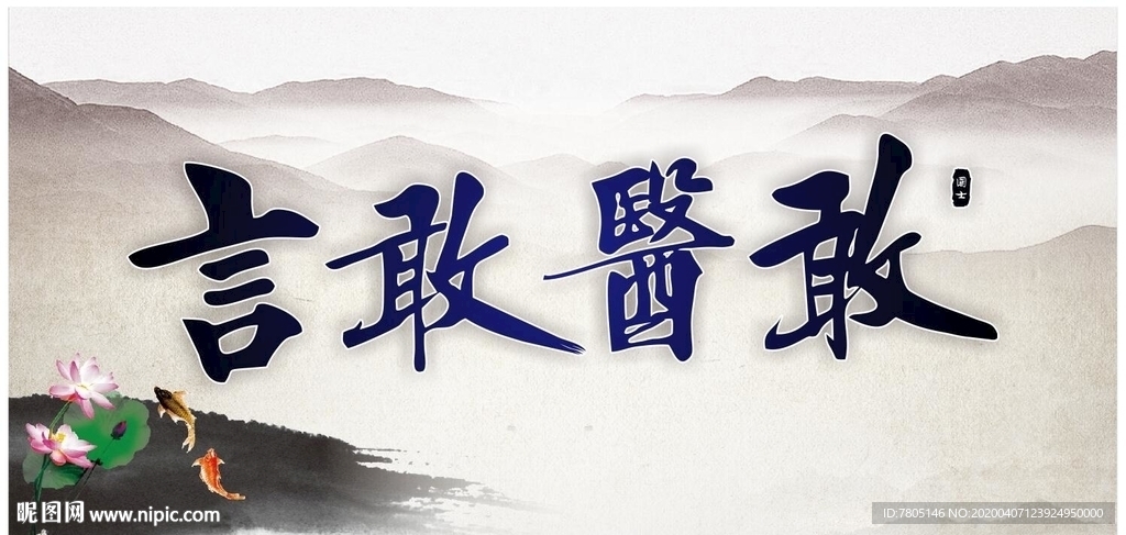 从医品德名言