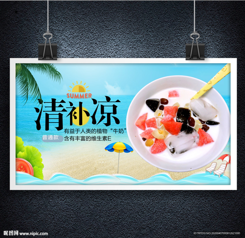 清补凉