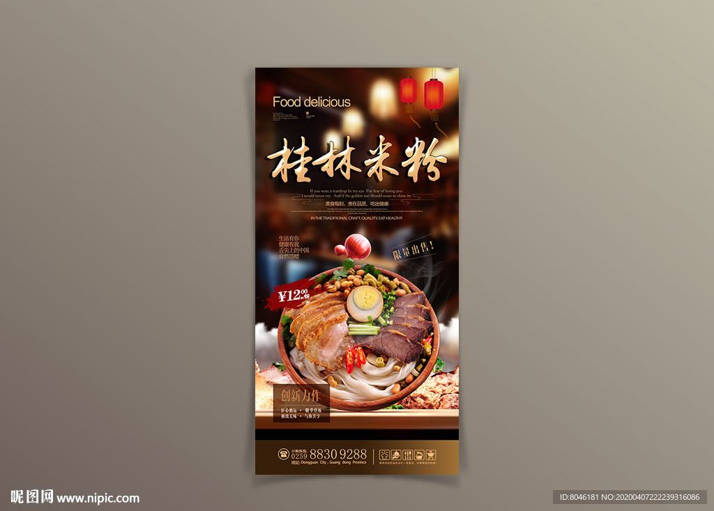 桂林米粉  广西米粉 螺蛳粉