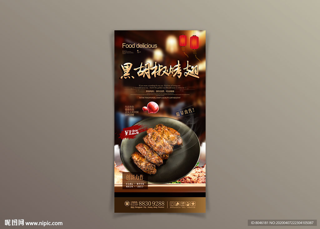 黑胡椒烤翅