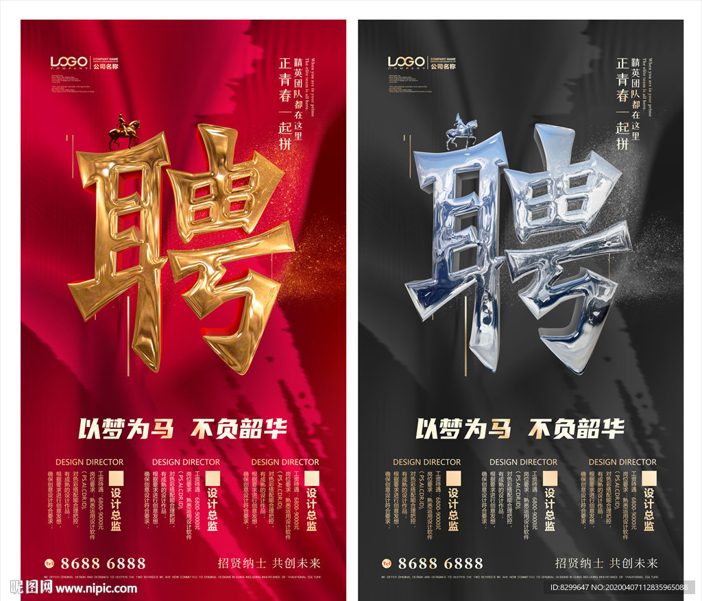 招聘