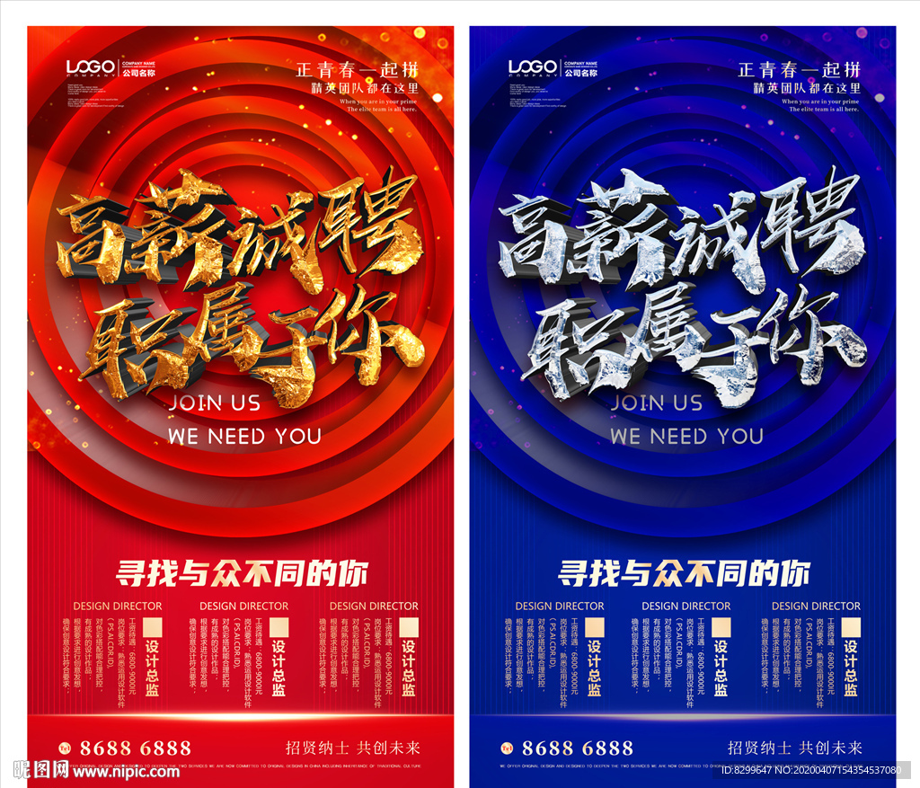 招聘