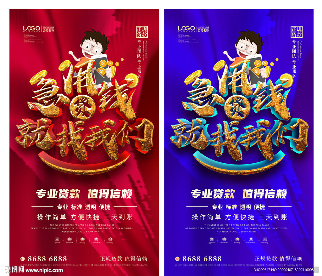贷款