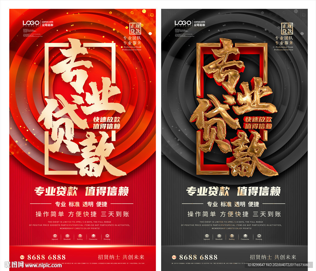 贷款
