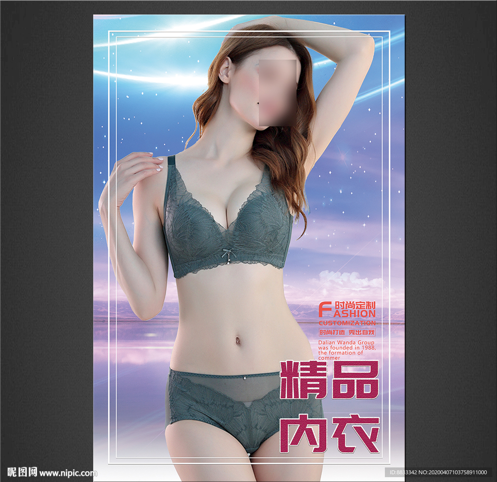 内衣海报