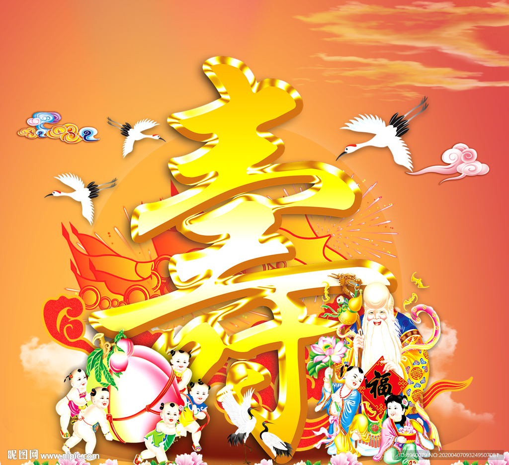 祝寿图