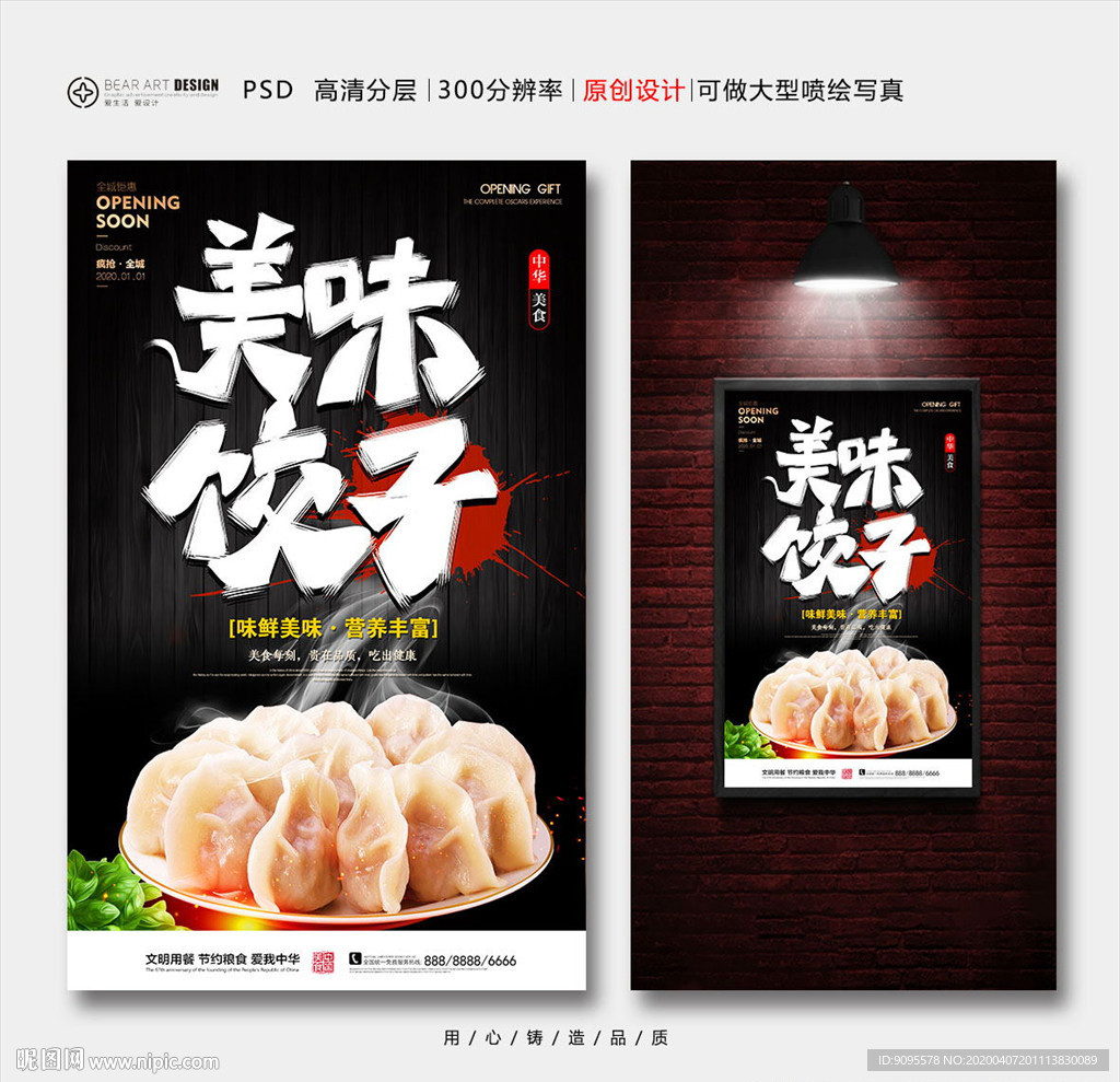饺子