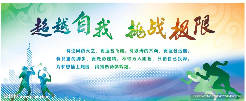 趣味运动会
