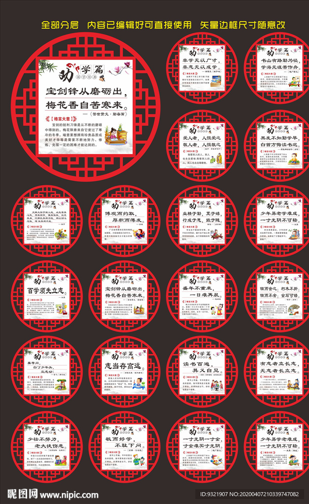 劝学  校园文化