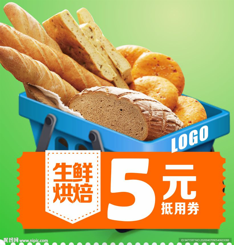 生鲜烘焙抵用券