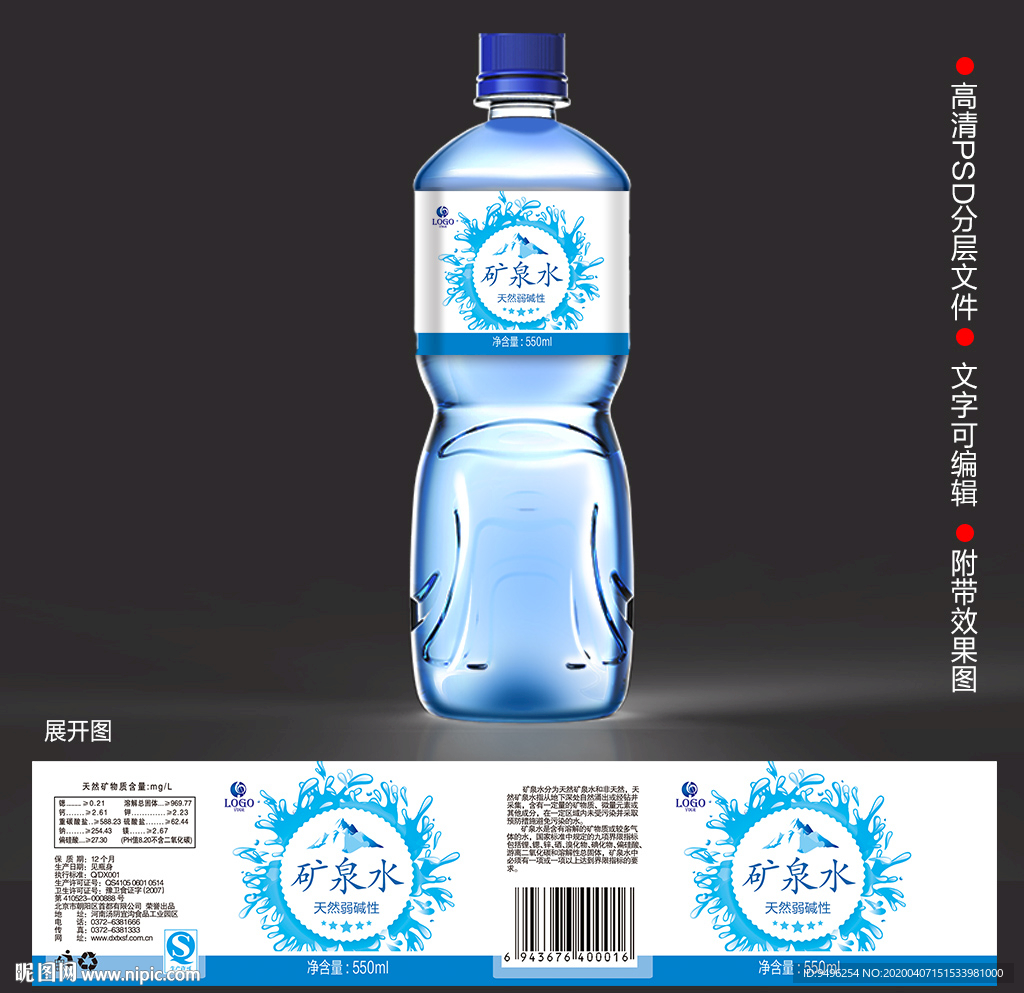 矿泉水标贴源文件
